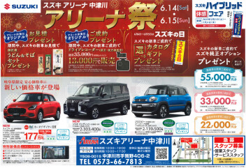 アリーナ祭開催します！！